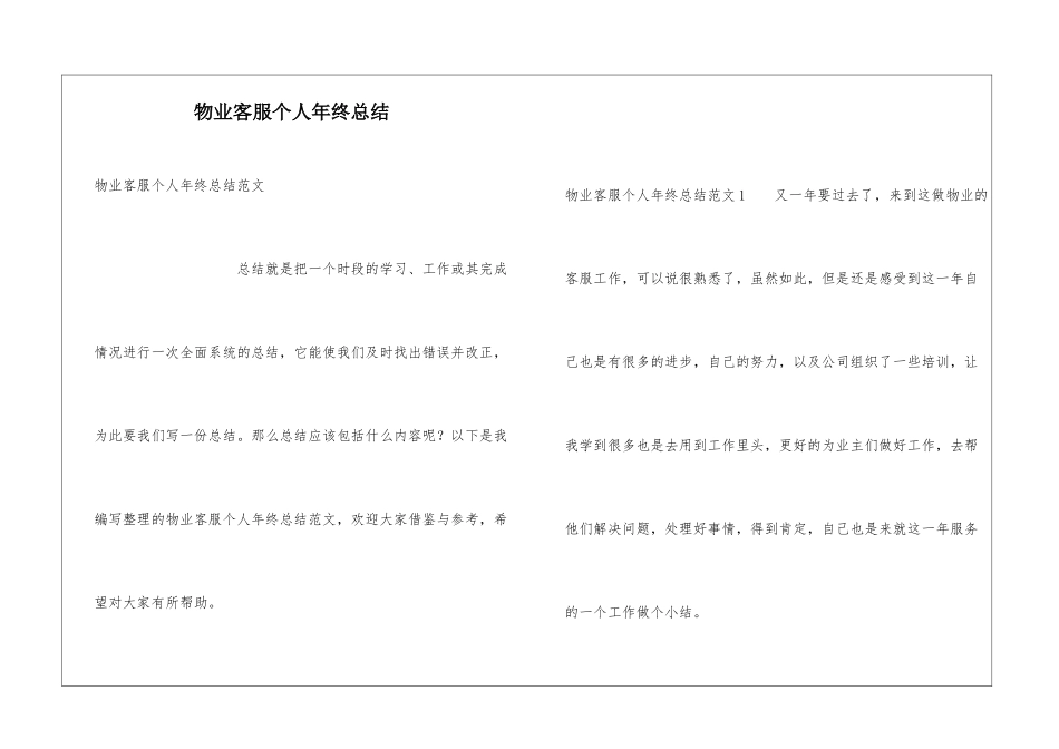 物业客服个人年终总结_第1页