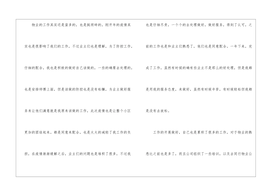 物业客服个人年终总结_第2页