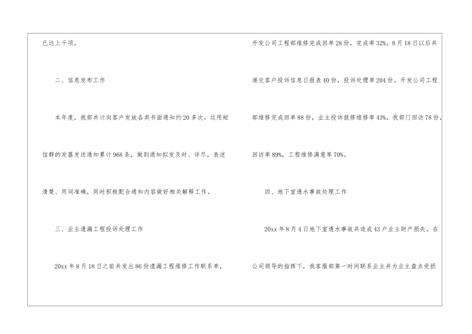 物业客服个人工作总结4篇_第2页