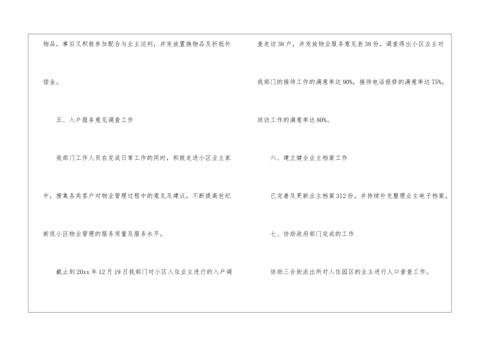 物业客服个人工作总结4篇_第3页