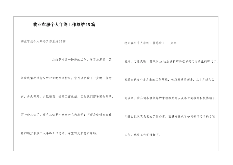 物业客服个人年终工作总结15篇_第1页