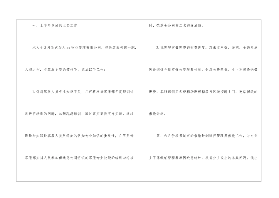 物业客服个人年终工作总结15篇_第2页