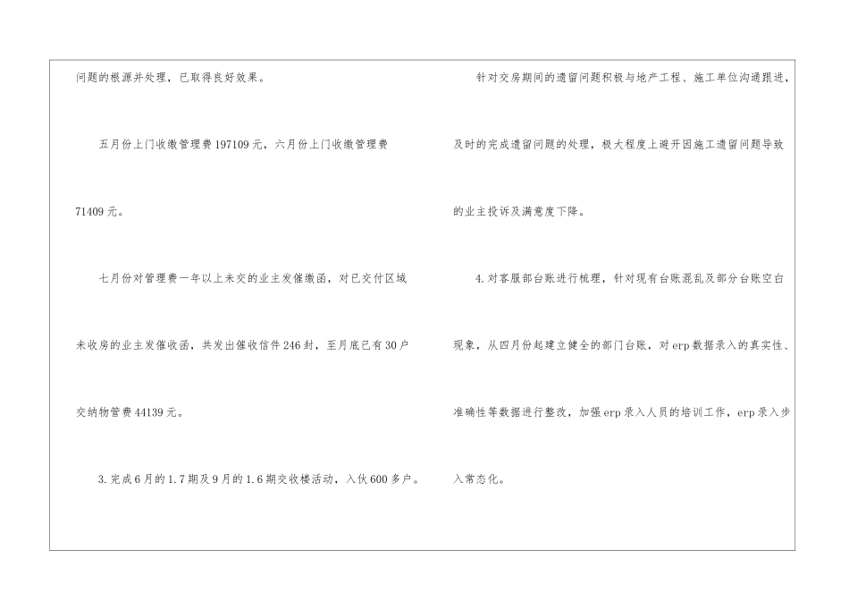 物业客服个人年终工作总结15篇_第3页