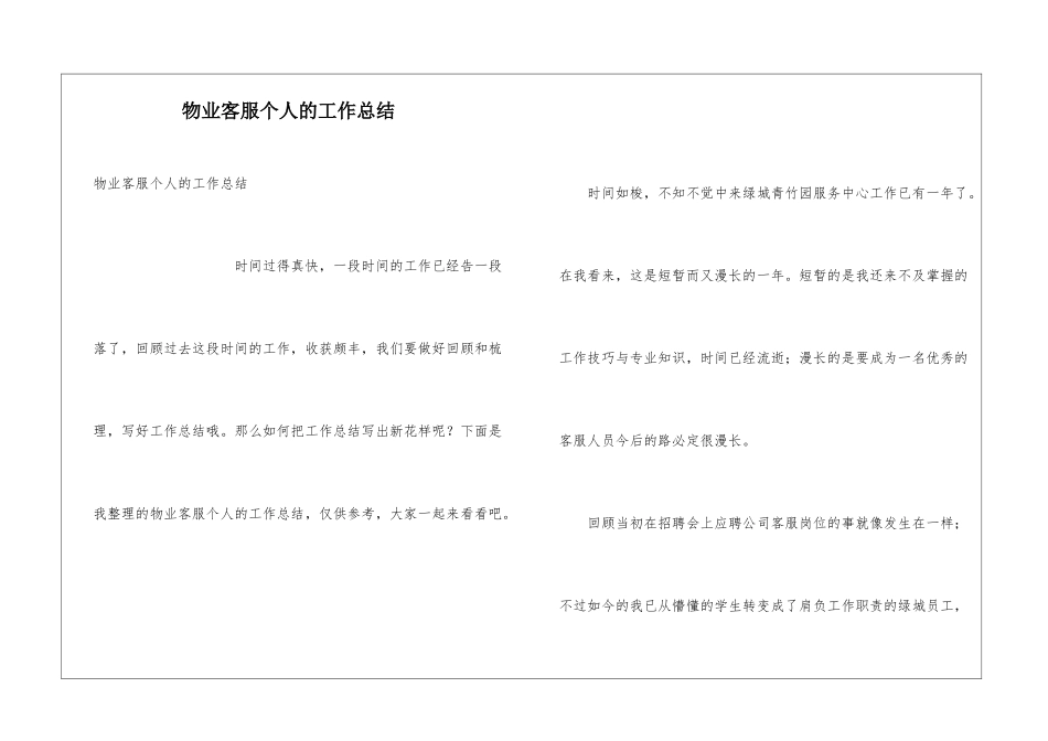 物业客服个人的工作总结_第1页