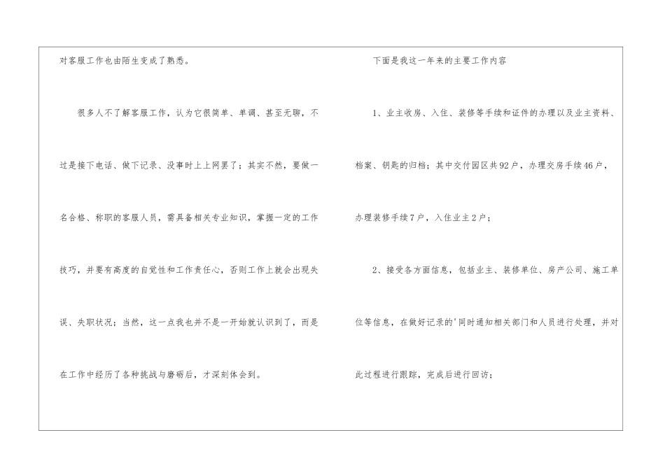 物业客服个人的工作总结_第2页