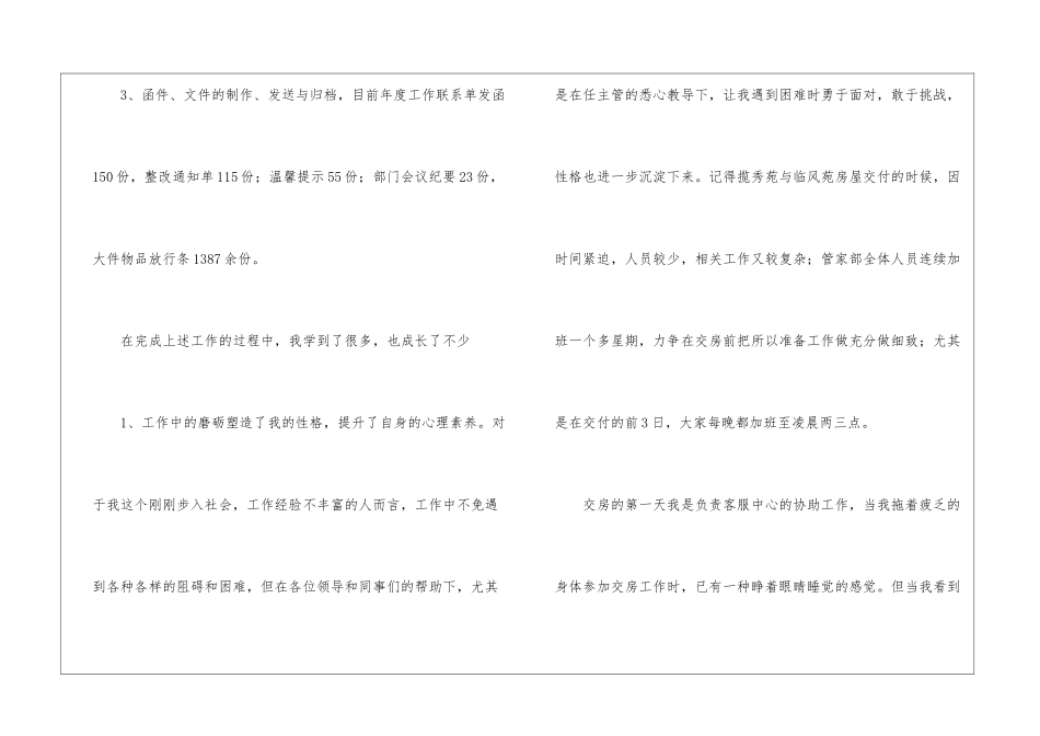 物业客服个人的工作总结_第3页
