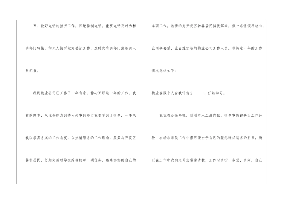 物业客服个人自我评价_第2页
