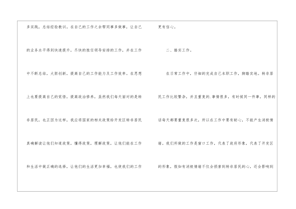 物业客服个人自我评价_第3页