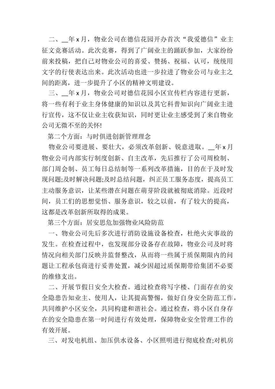 物业客服主管半年工作总结5篇_第3页