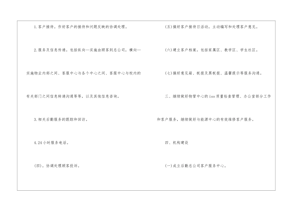 物业客服主管岗位工作计划_第2页