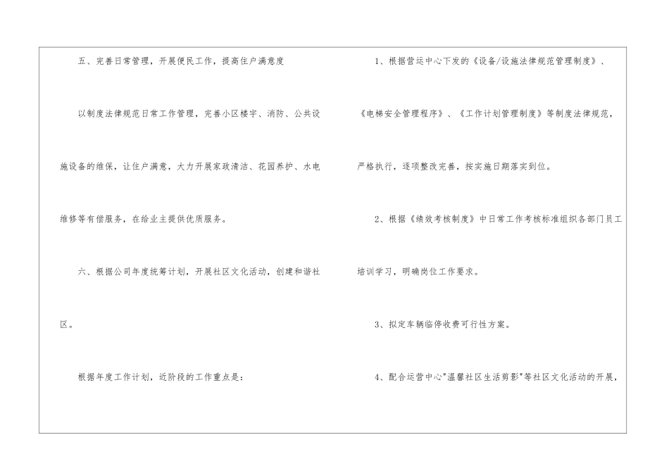 物业客服主管工作计划_第3页