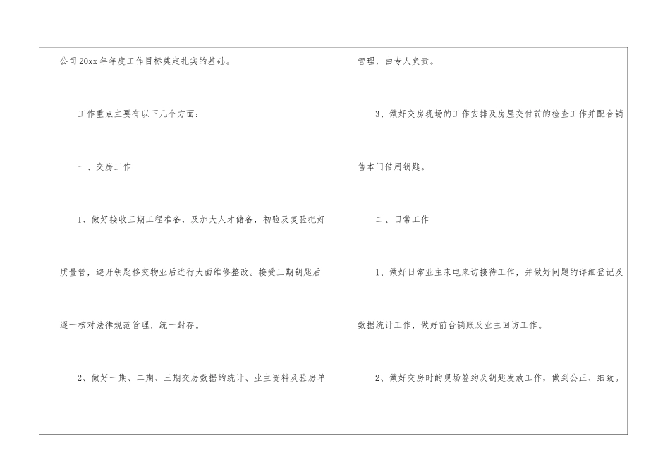 物业客服主管工作计划(精选5篇)_第2页