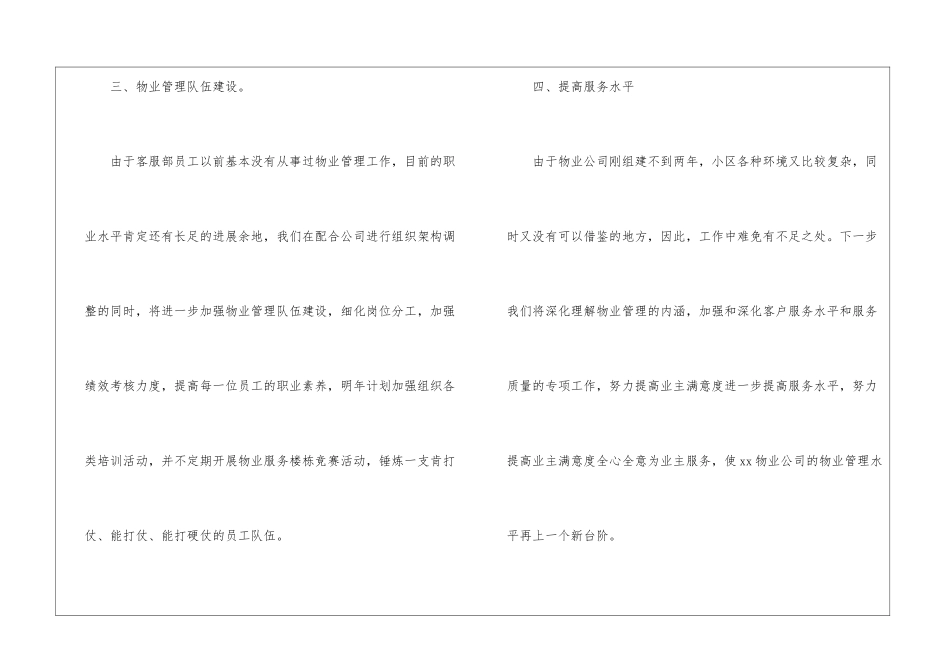 物业客服主管工作计划(精选5篇)_第3页