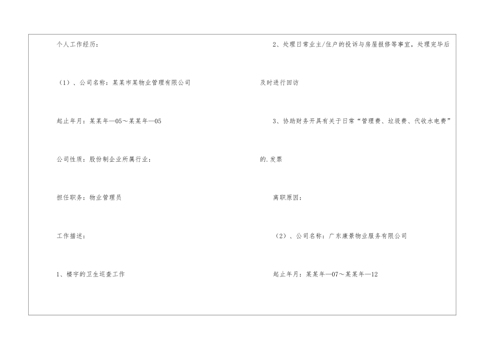 物业客服个人简历_第3页