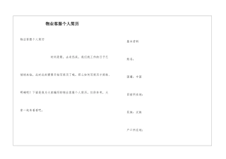 物业客服个人简历