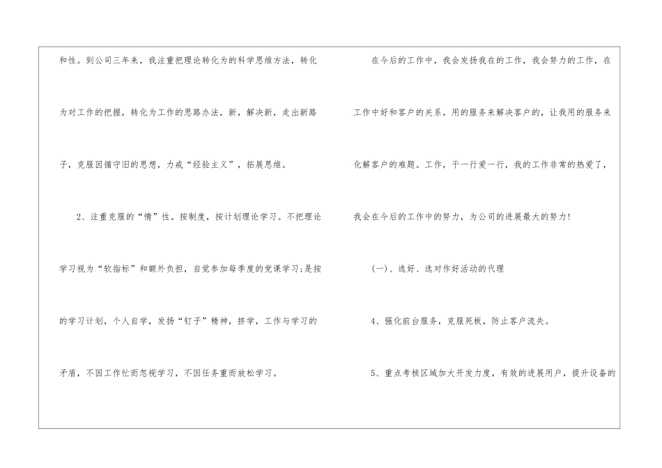 物业客服主管工作计划6篇_第2页