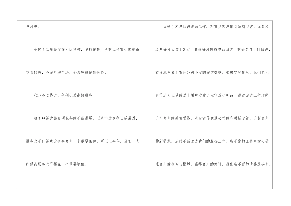 物业客服主管工作计划6篇_第3页