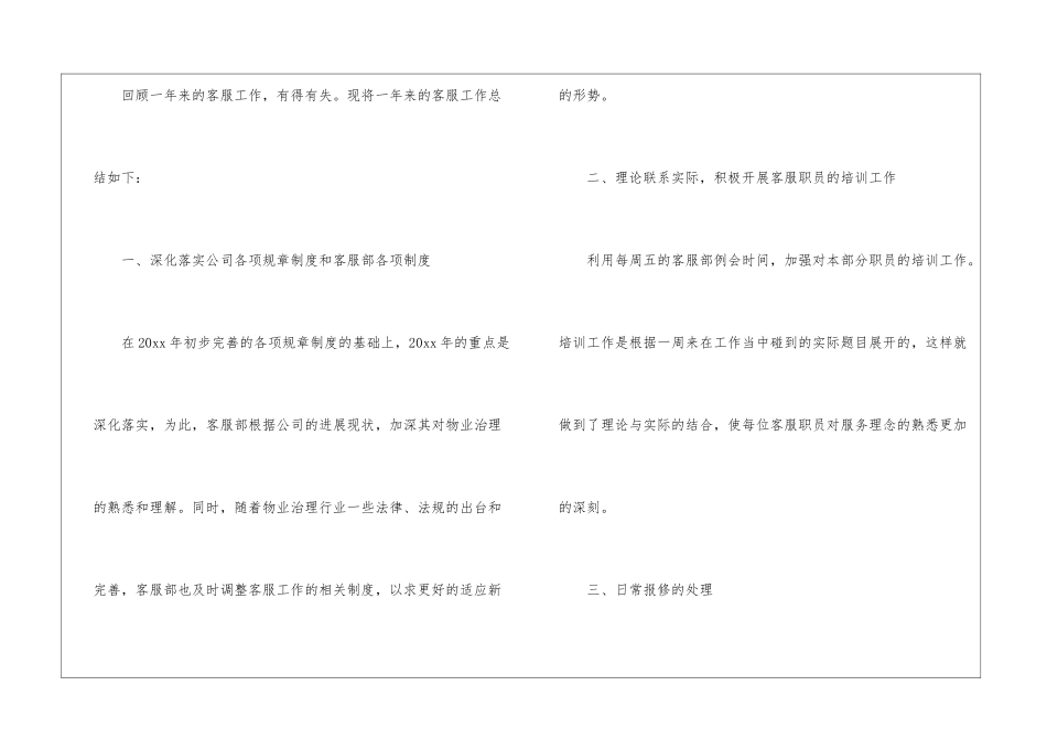 物业客服主管工作心得(5篇)_第2页