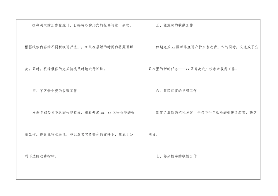 物业客服主管工作心得_第3页