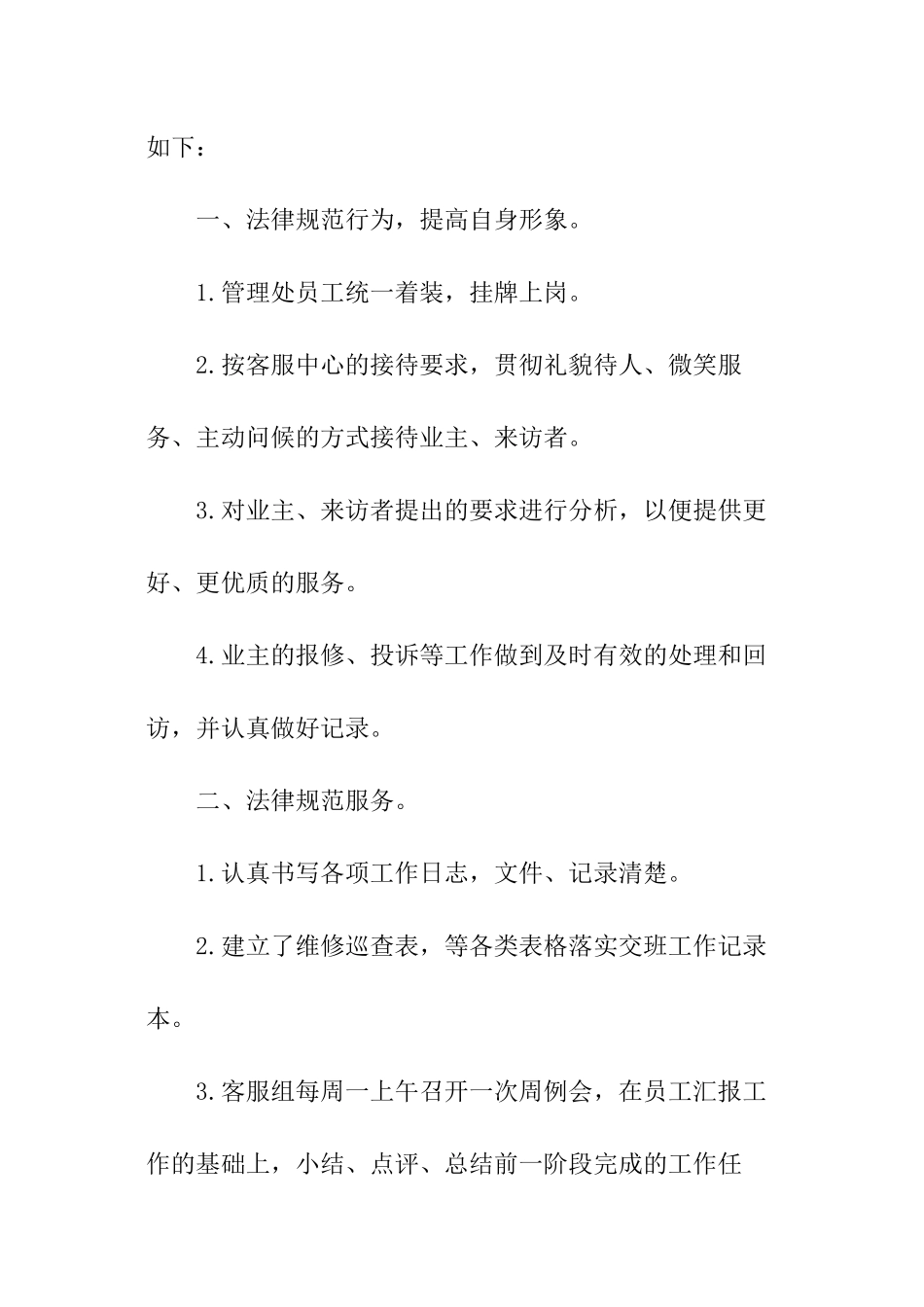 物业客服主管工作计划ppt_第2页