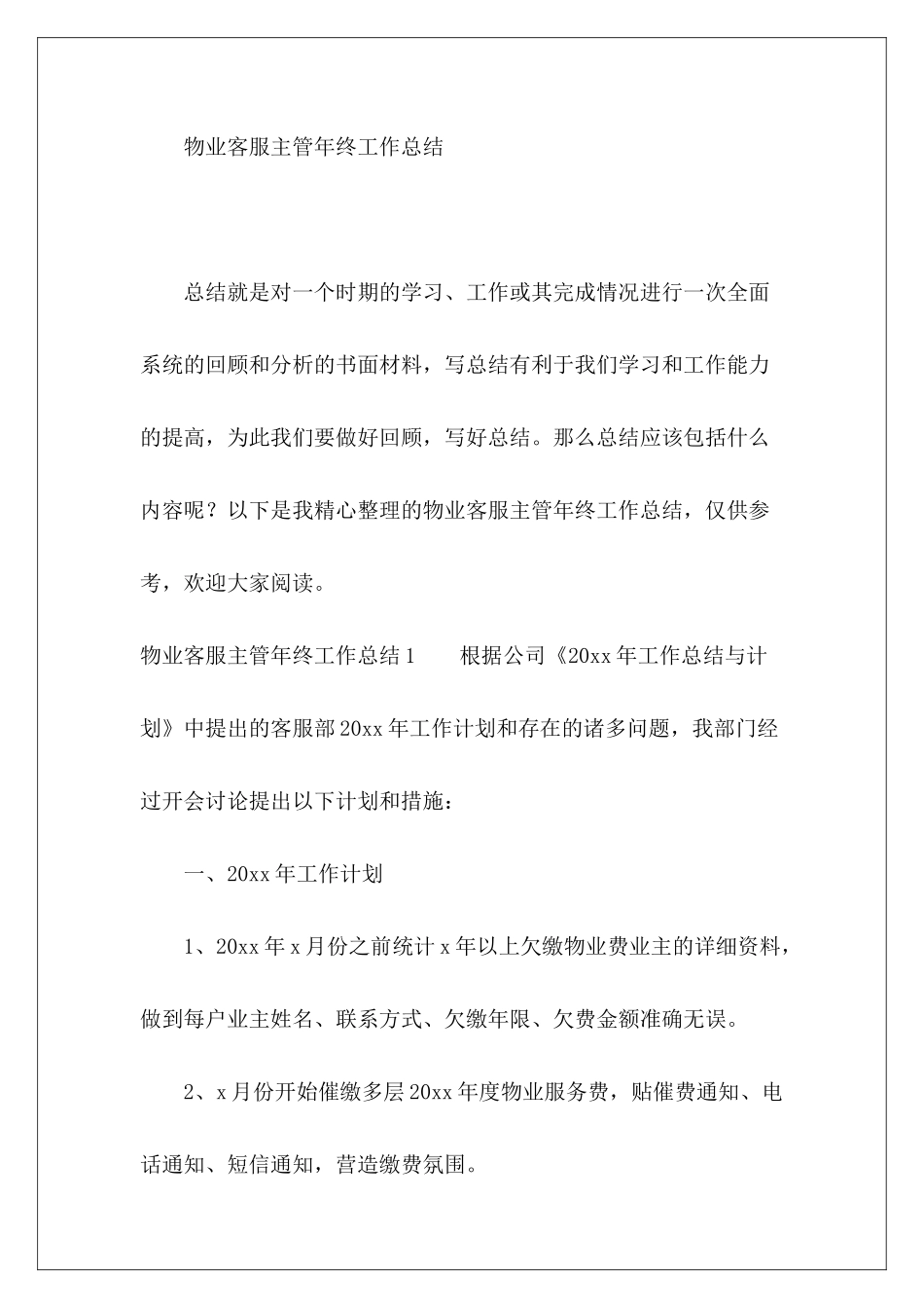 物业客服主管年终工作总结-_第2页