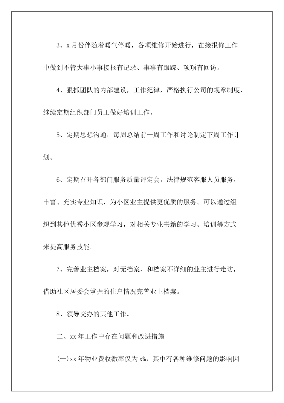 物业客服主管年终工作总结-_第3页