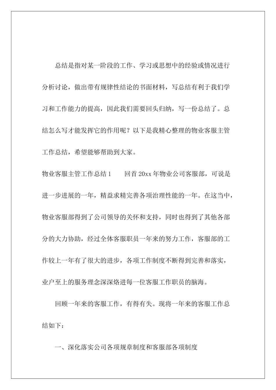 物业客服主管工作总结-_第2页