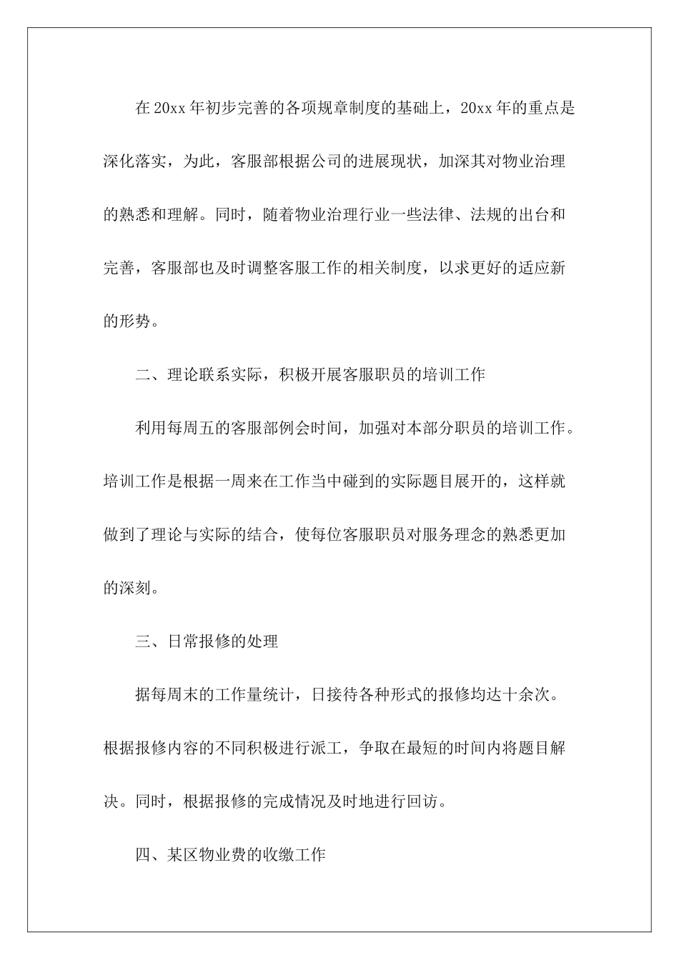 物业客服主管工作总结-_第3页