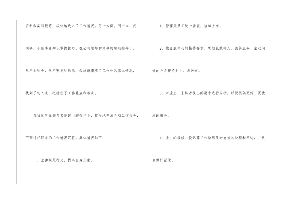 物业客服主管工作心得5篇_第2页