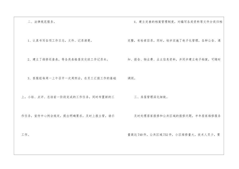 物业客服主管工作心得5篇_第3页