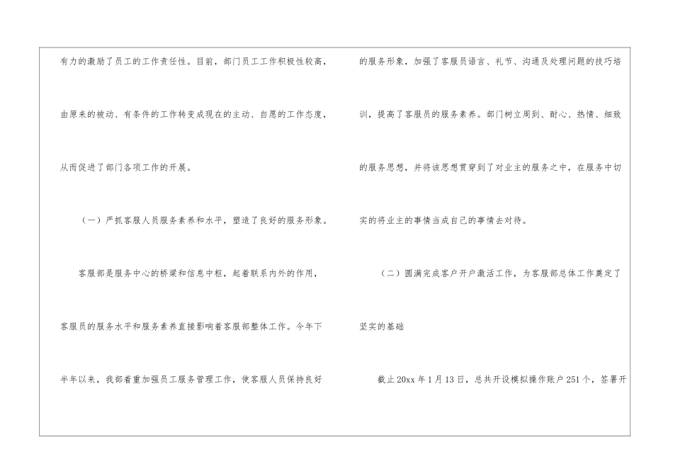 物业客服主管工作总结_第2页