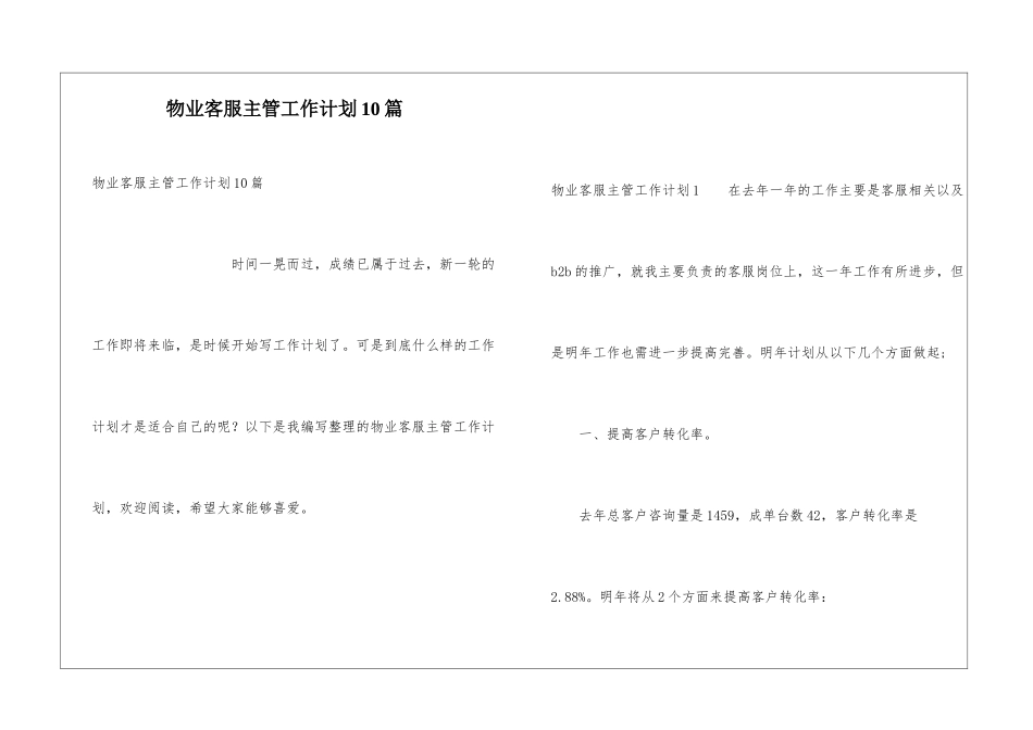 物业客服主管工作计划10篇_第1页