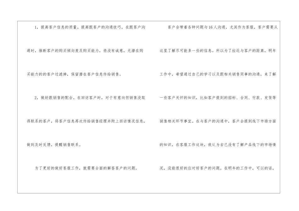 物业客服主管工作计划10篇_第2页