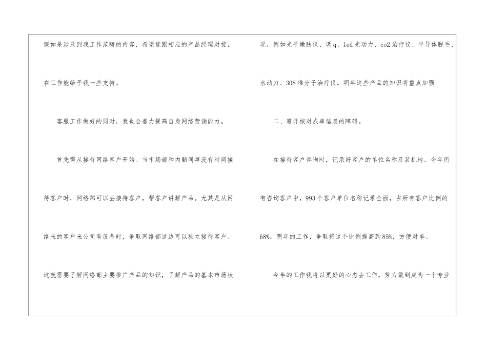 物业客服主管工作计划10篇_第3页