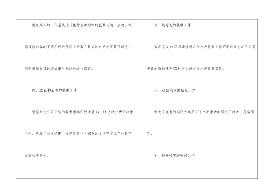 物业客服主管年度总结_第3页
