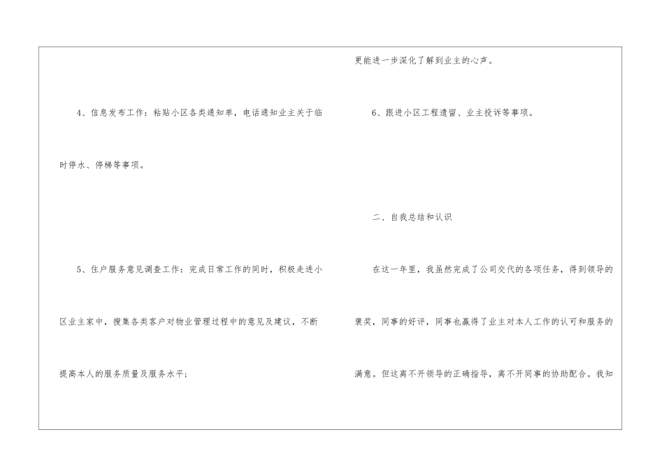 物业客服主管的述职报告-其他述职报告_第3页