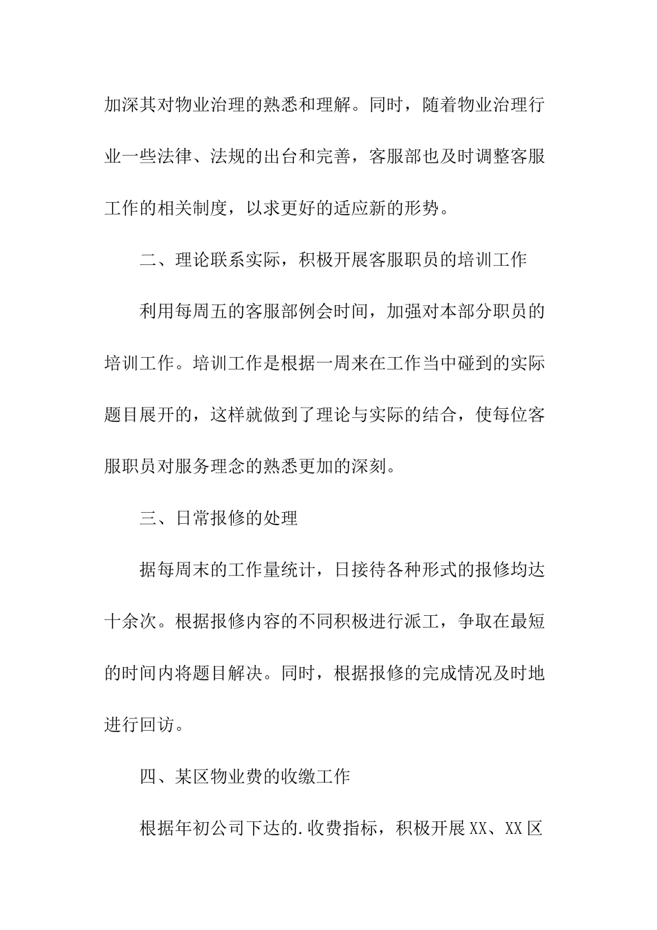 物业客服主管年终工作总结_第2页