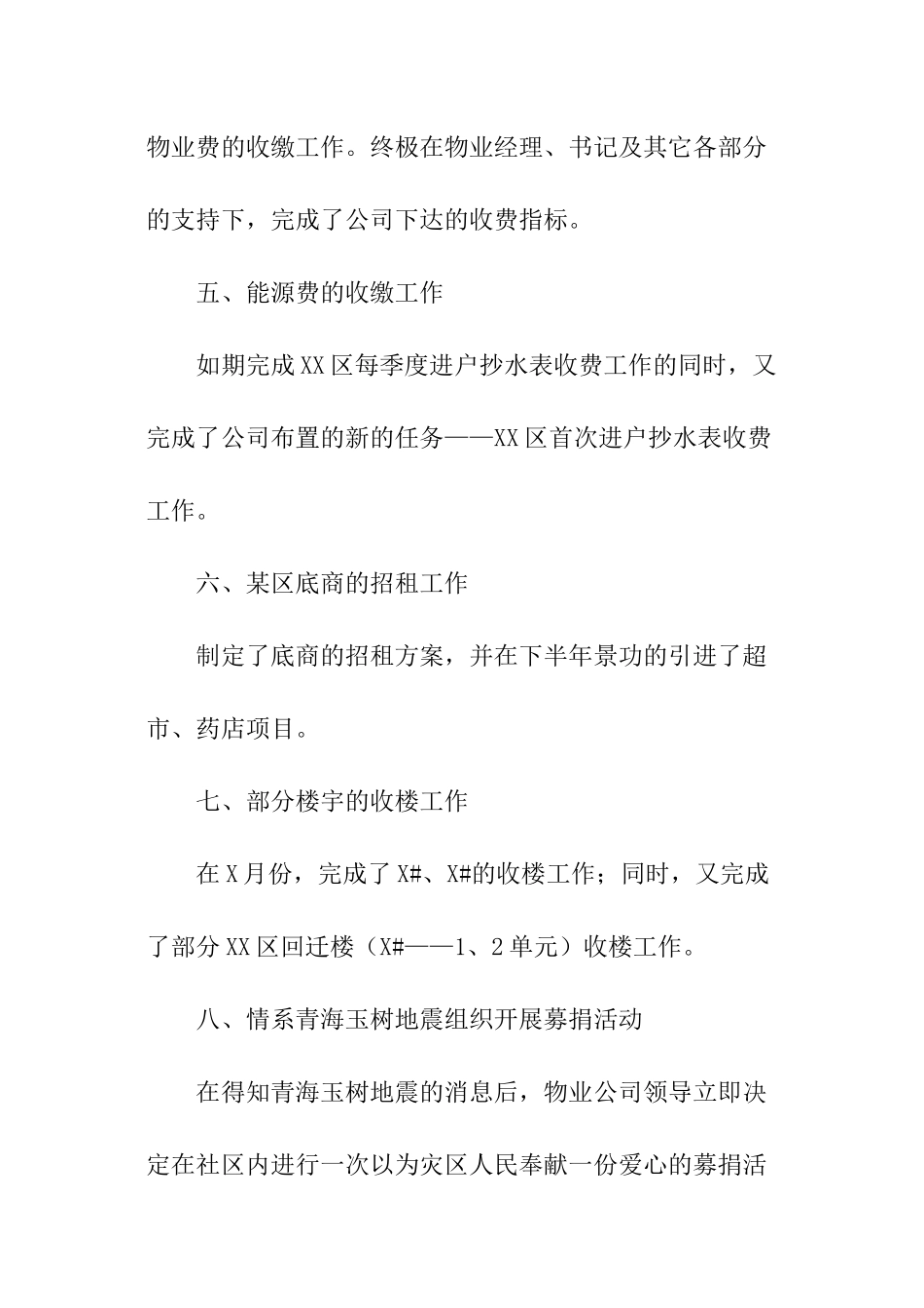 物业客服主管年终工作总结_第3页