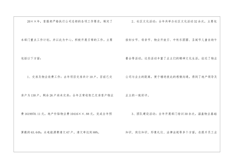 物业客服主管的述职报告_第2页