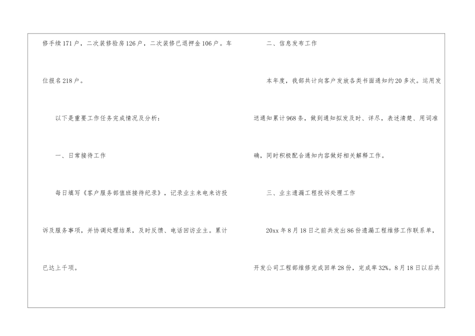 物业客服交房工作总结_第2页