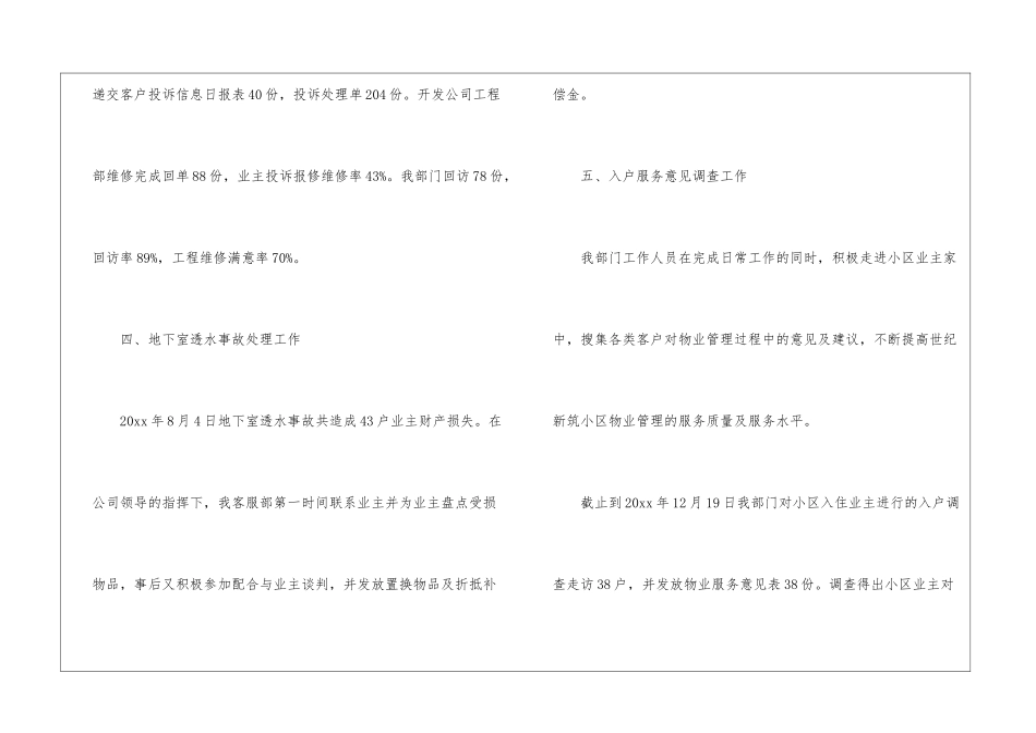 物业客服交房工作总结_第3页