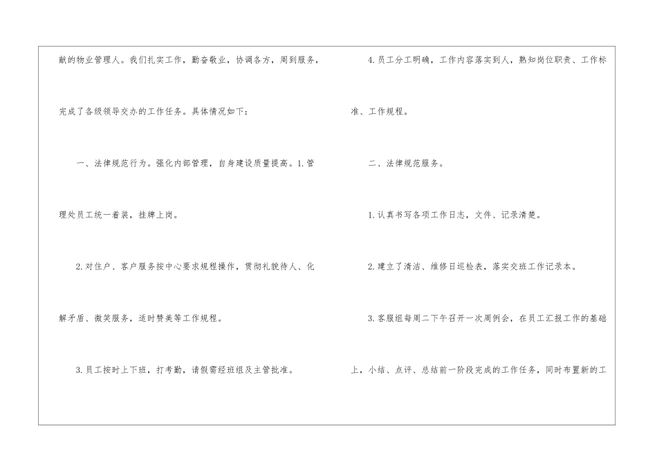 物业客服创优工作总结_第2页
