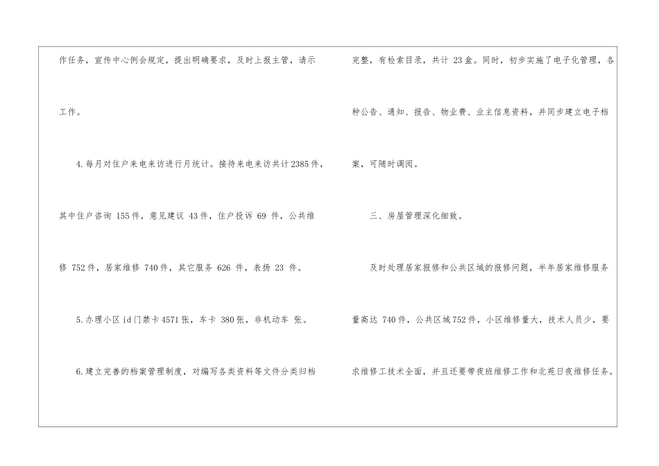 物业客服创优工作总结_第3页