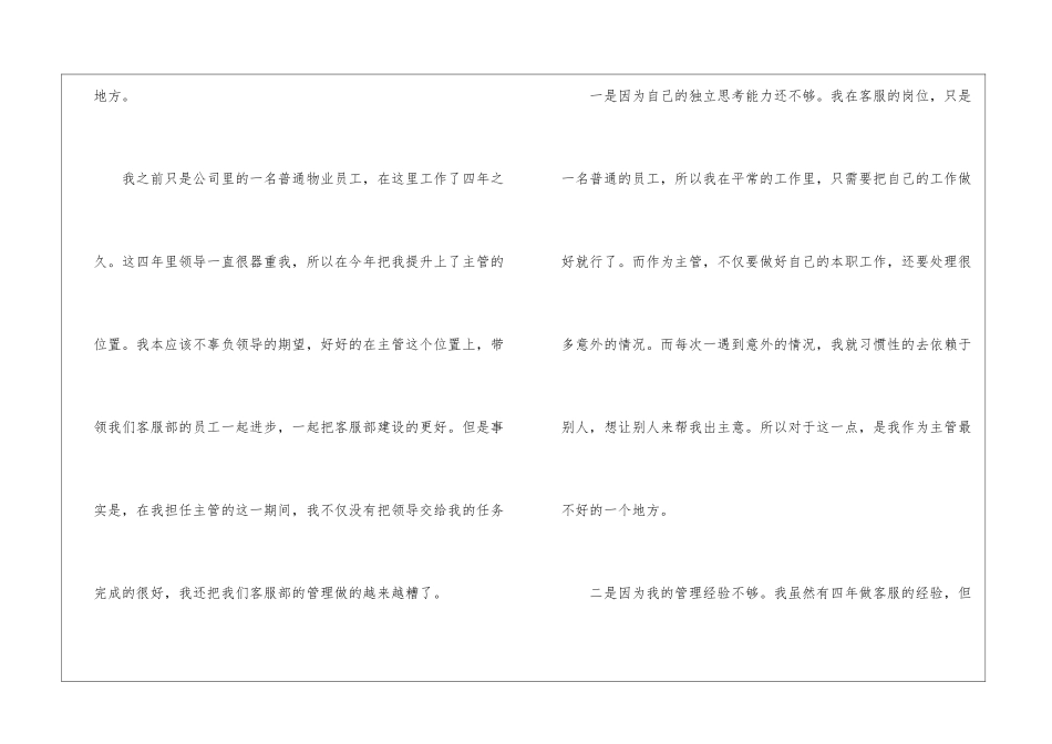 物业客服主管辞职报告_第2页