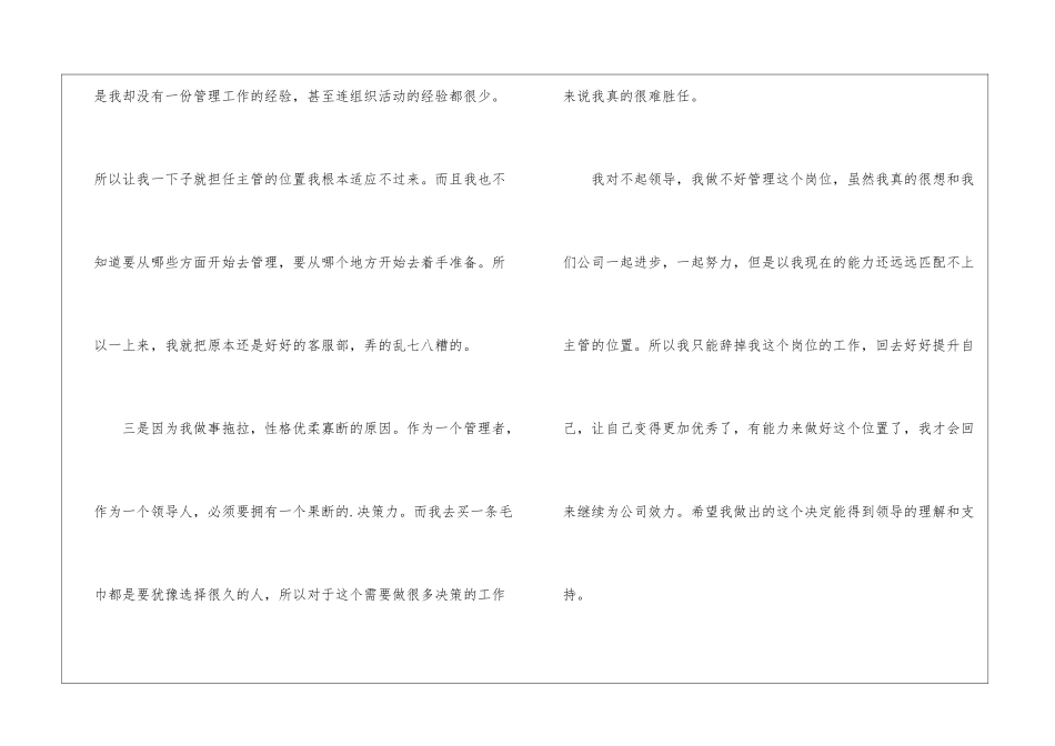 物业客服主管辞职报告_第3页