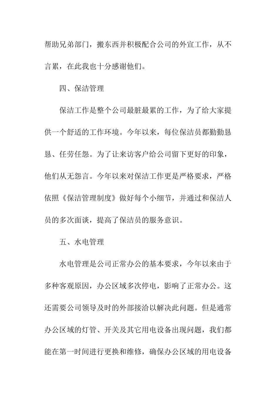 物业客服主管转正述职报告_第3页