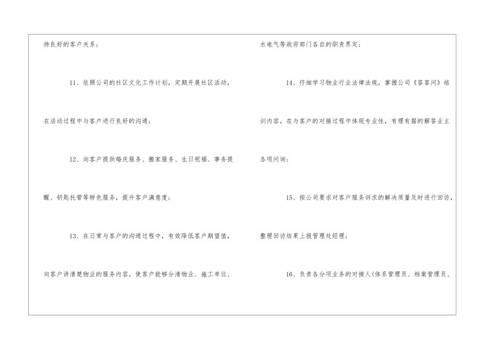 物业客服主管管家岗位职责、月工作流程--_第3页
