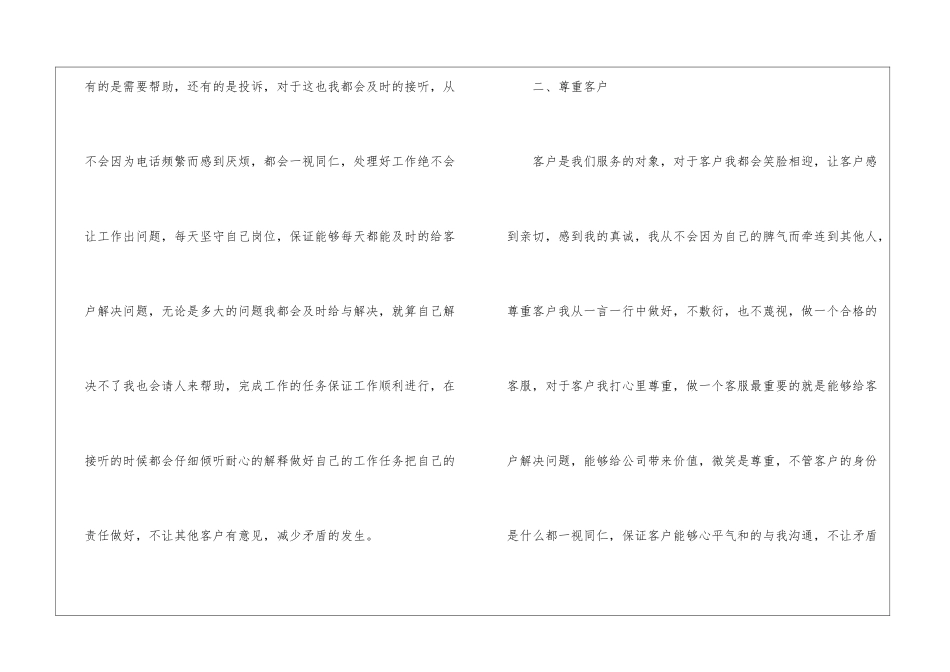 物业客服人员工作总结_第2页