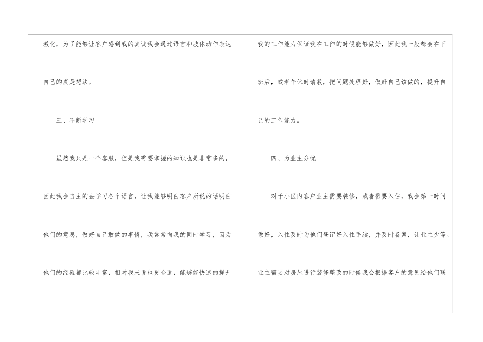 物业客服人员工作总结_第3页