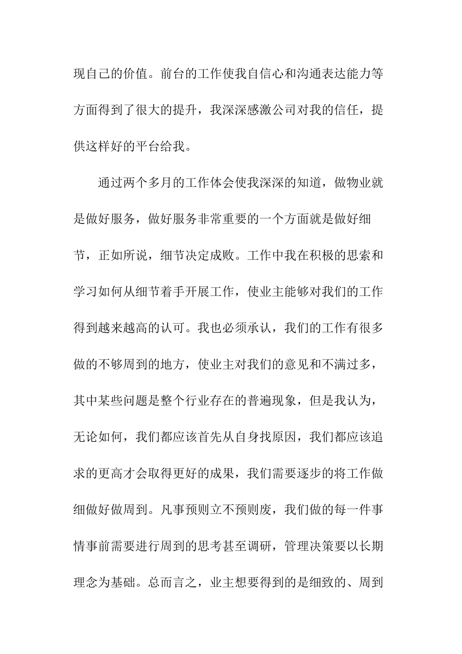 物业客服入职转正申请书_第2页